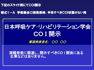 申告すべきCOI状態がないとき